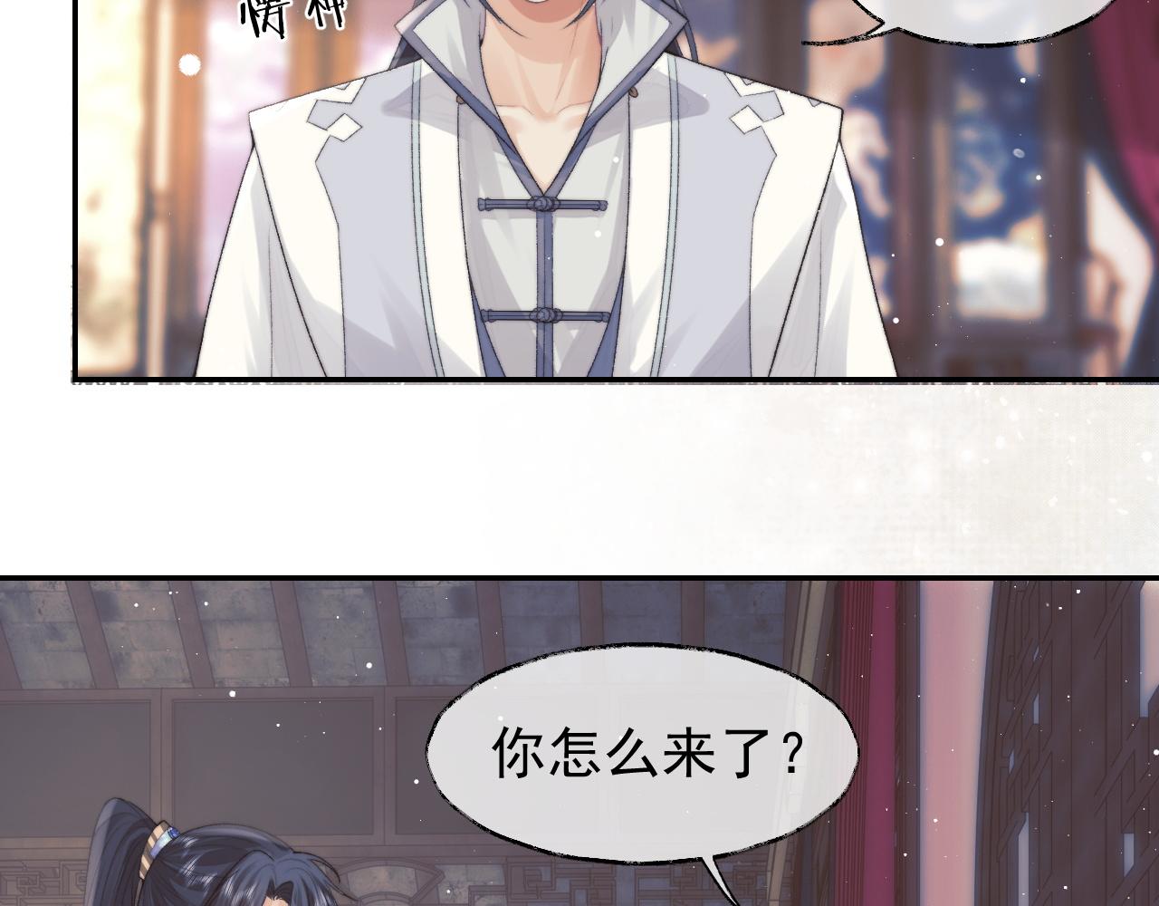 第23话 那师尊喜欢我？39