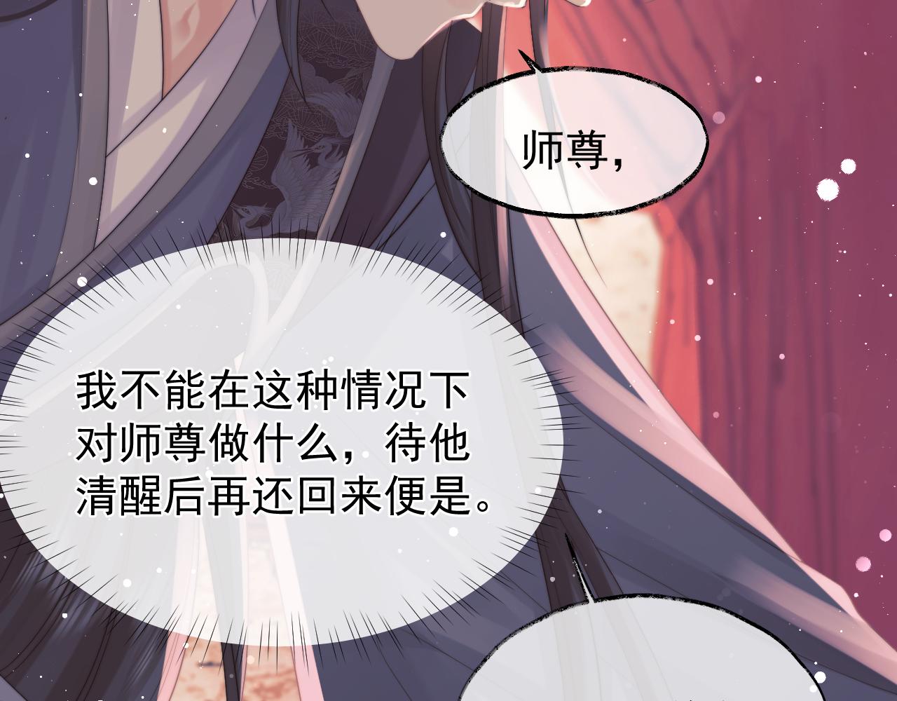 第35话师尊，我喜欢你61