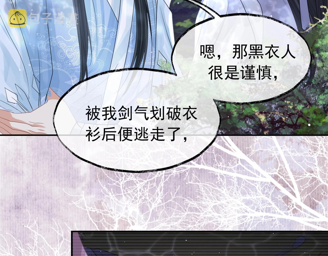 第10话 不会再让师尊受伤8