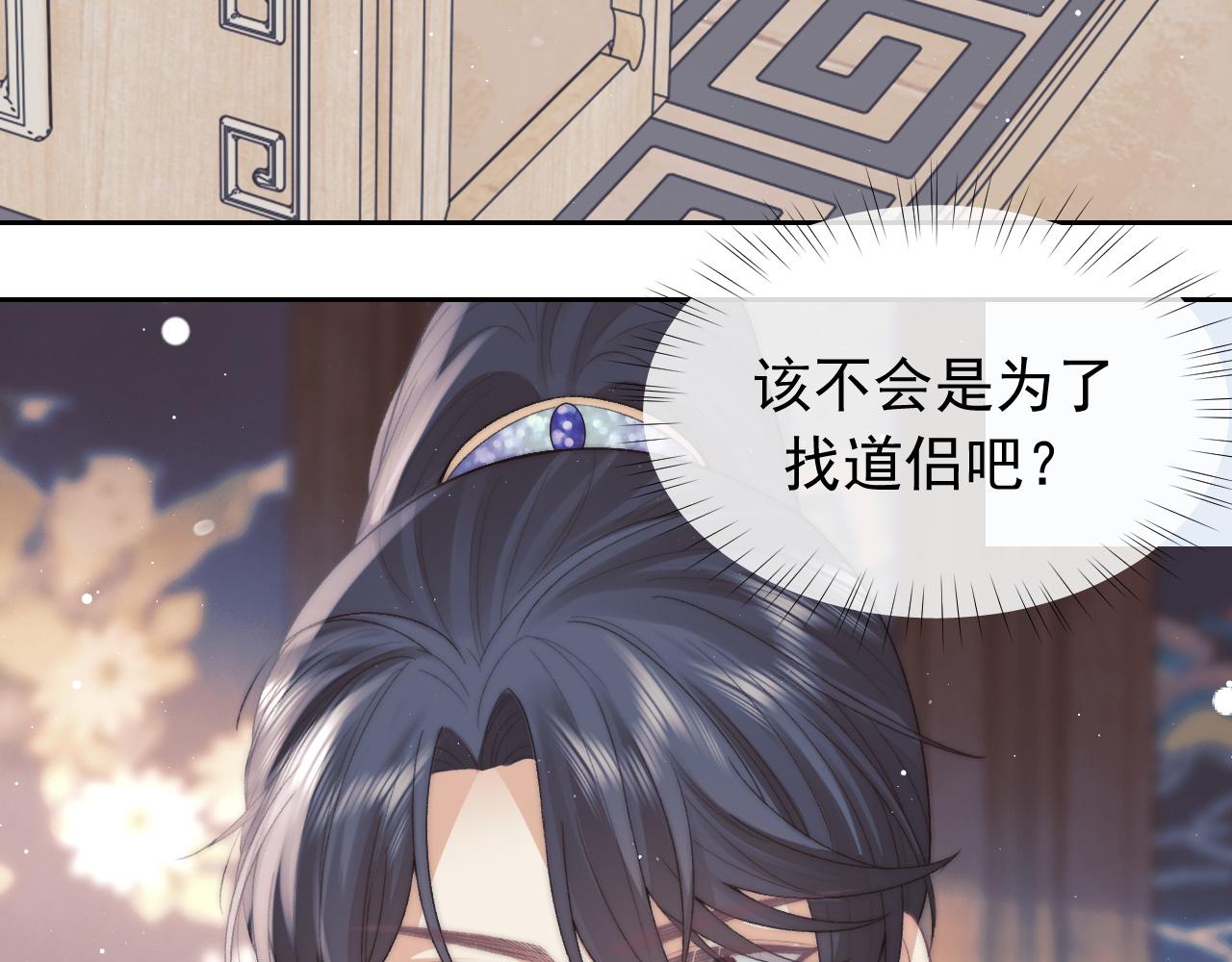 第20话 谁都不能打师尊的主意35