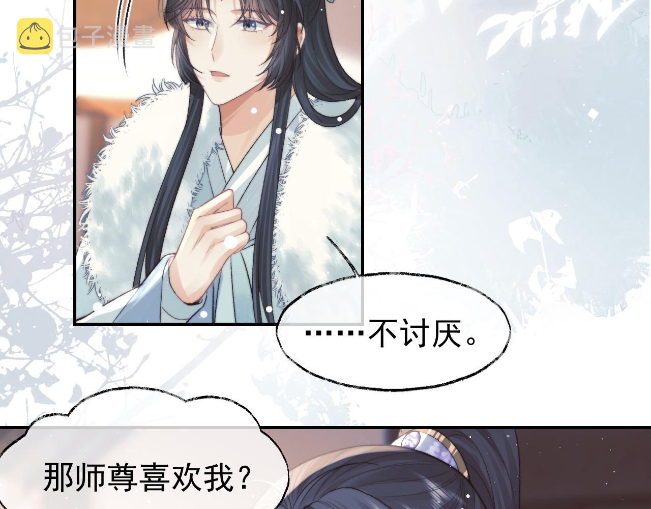 第23话 那师尊喜欢我？49