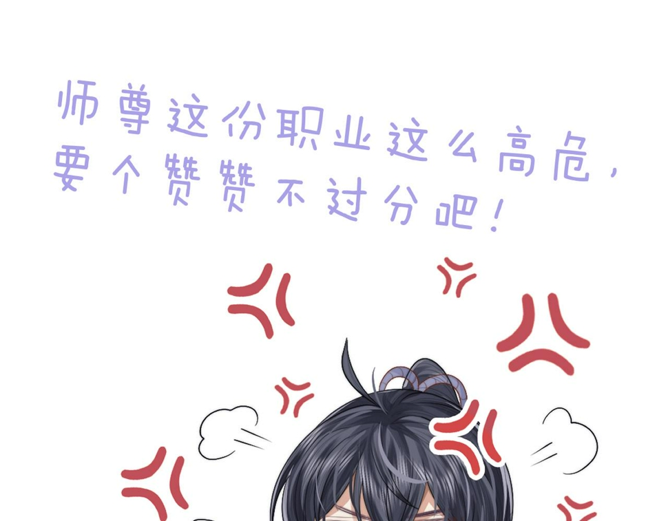 第74话 师尊被抓走？104