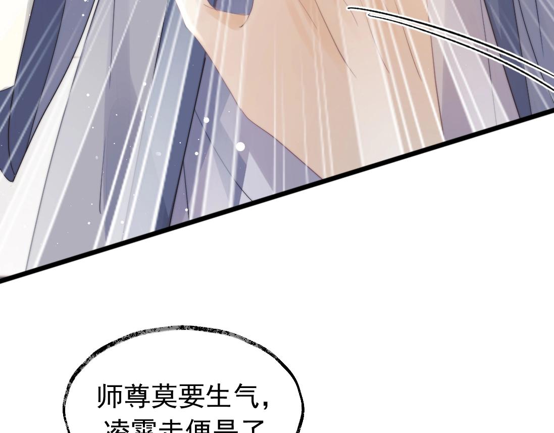 第15话 捋师尊的尾巴尖儿71