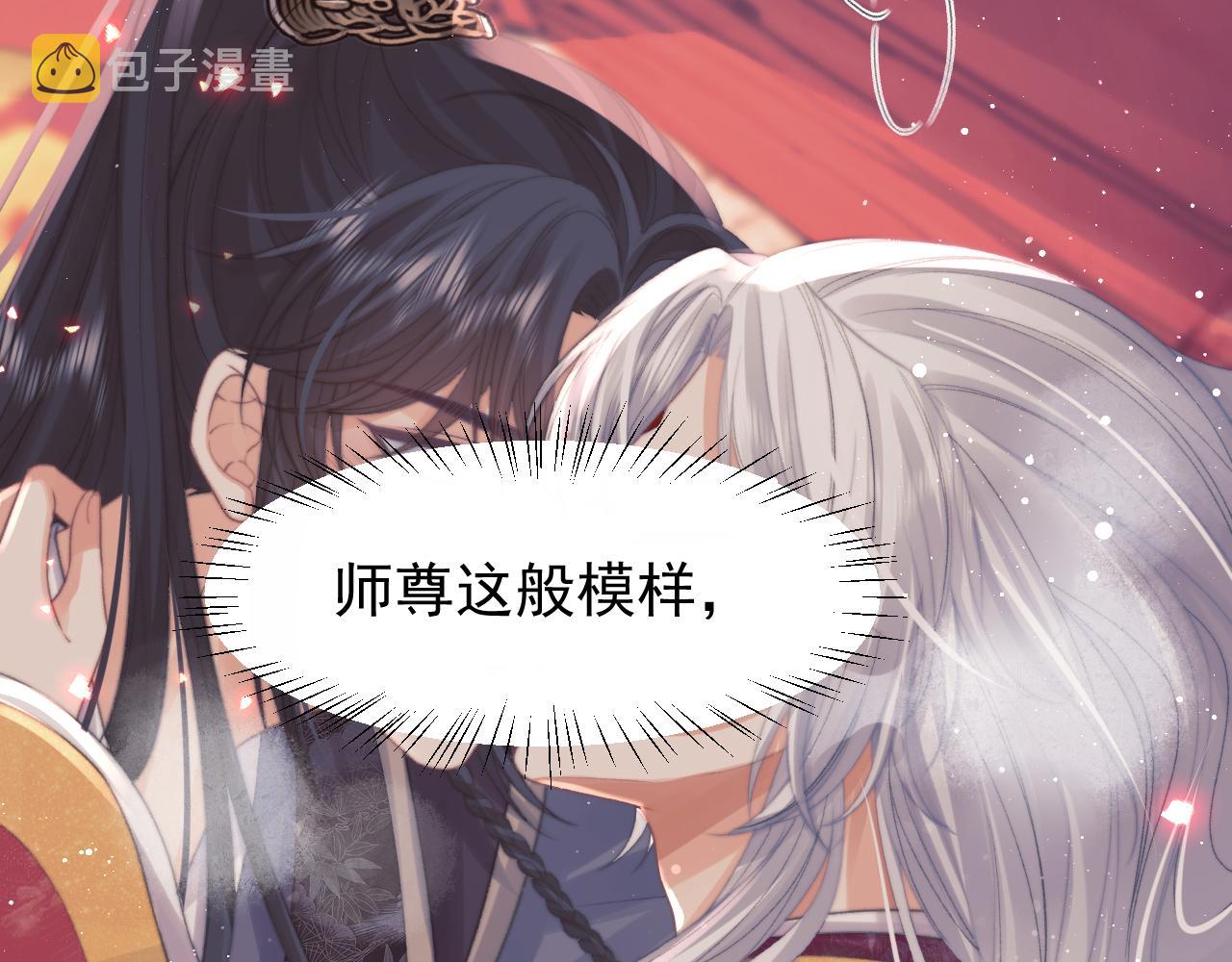 第35话师尊，我喜欢你77