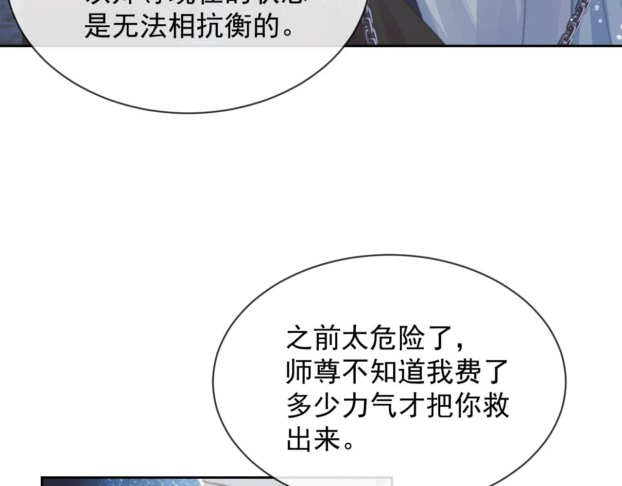 第79话 失忆师尊48