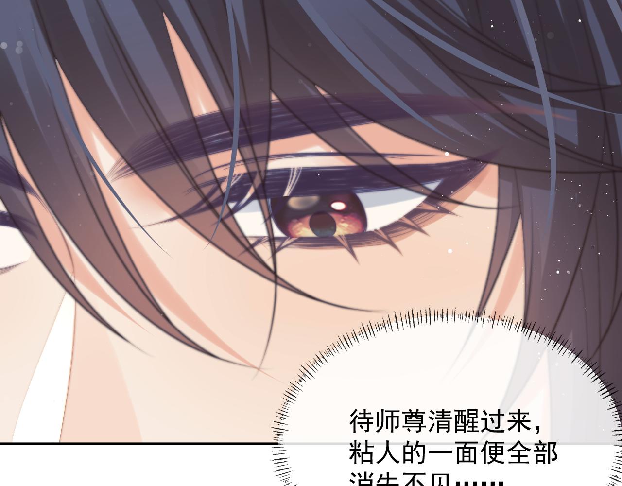 第54话 师尊好粘人92