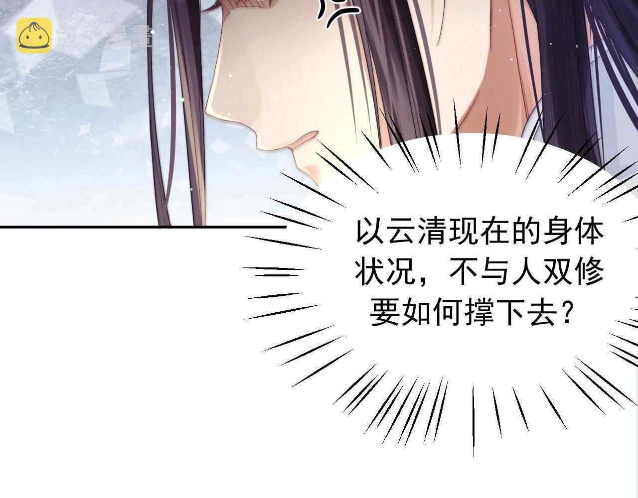 第7话 师尊喜欢什么样的人？23
