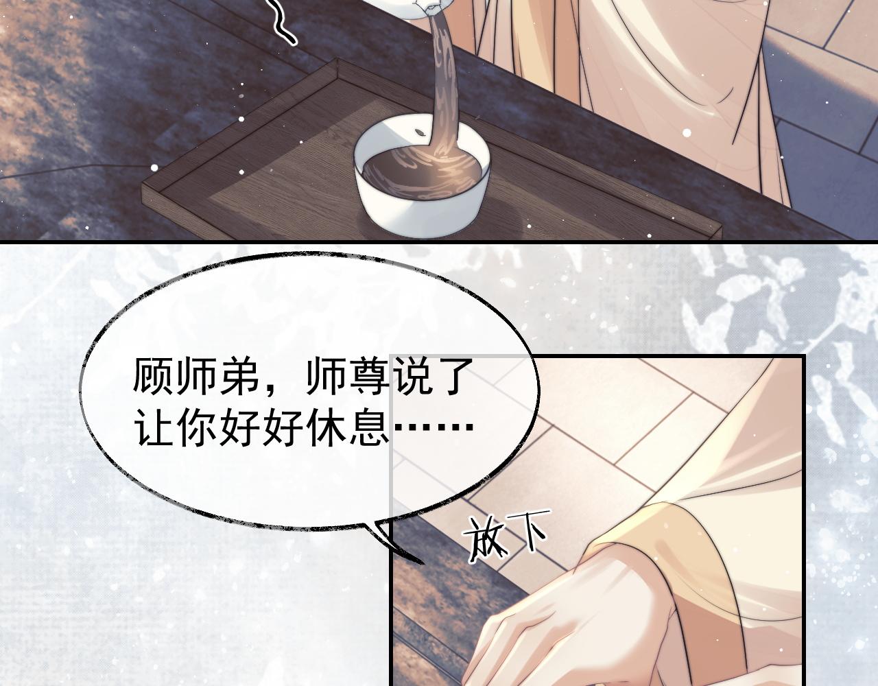 第23话 那师尊喜欢我？6