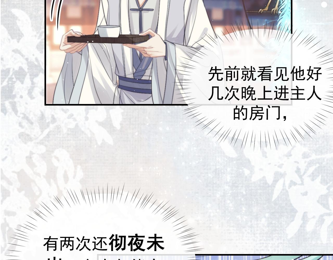 第23话 那师尊喜欢我？29
