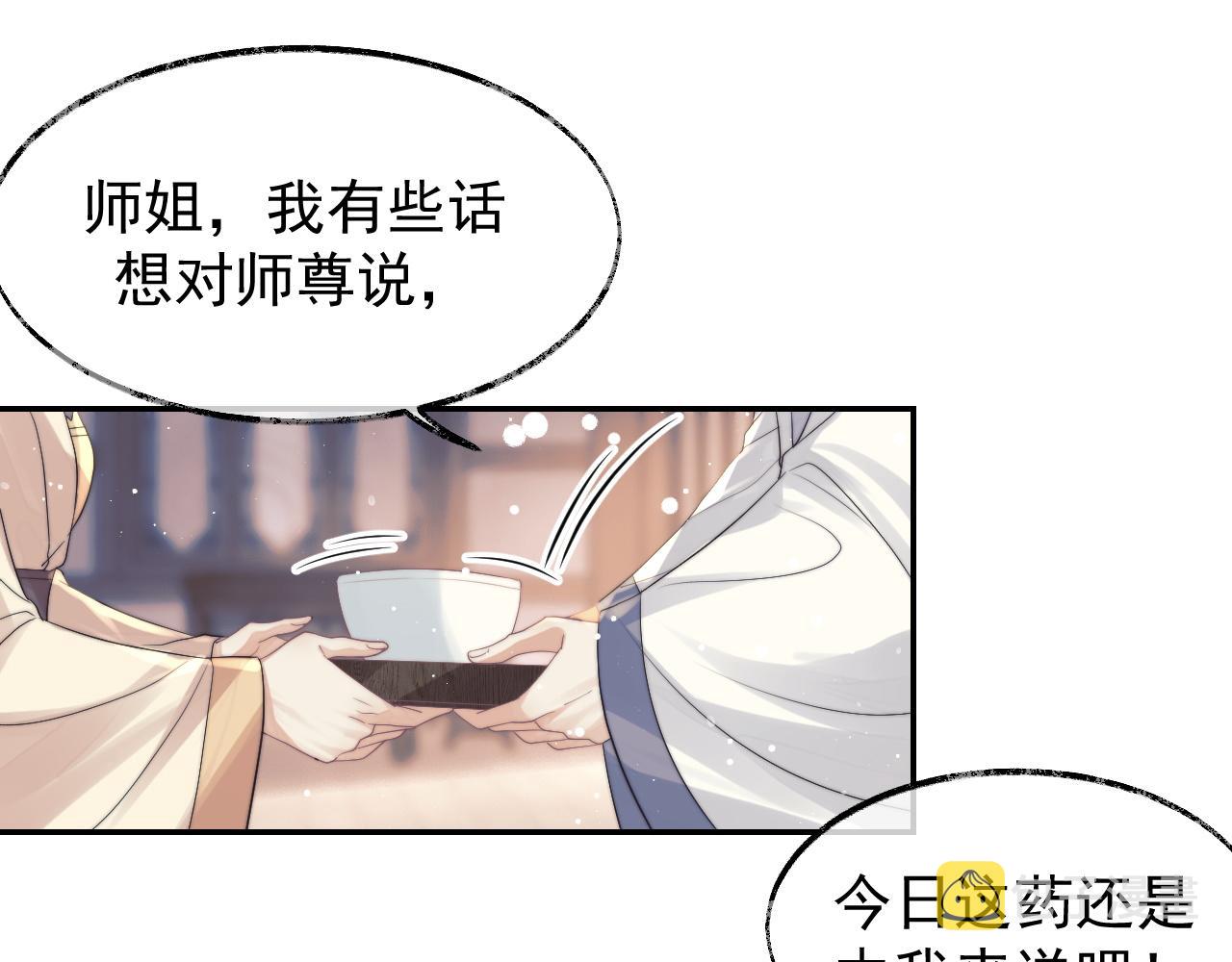 第23话 那师尊喜欢我？19