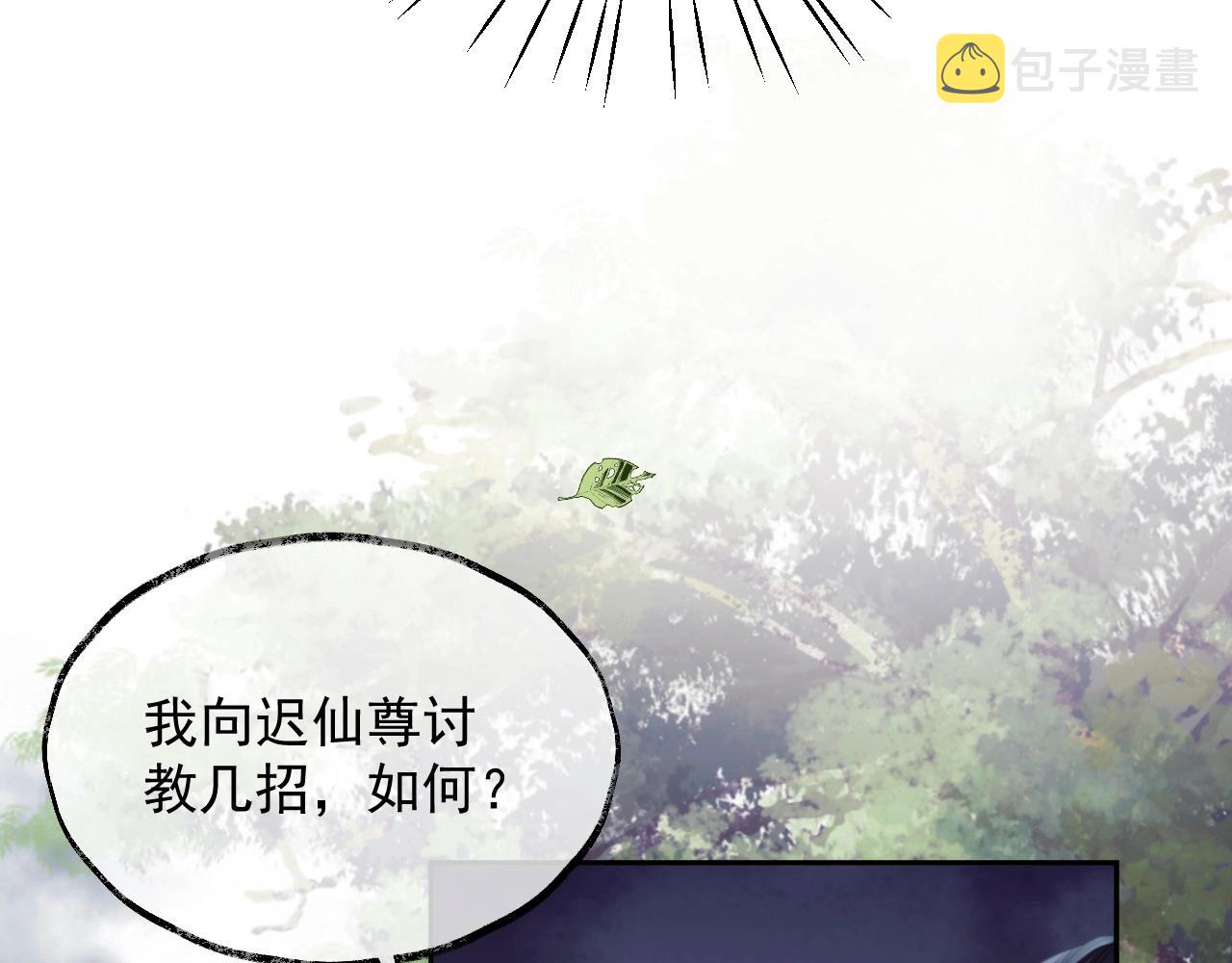 第9话 谁敢伤害我的师尊？18