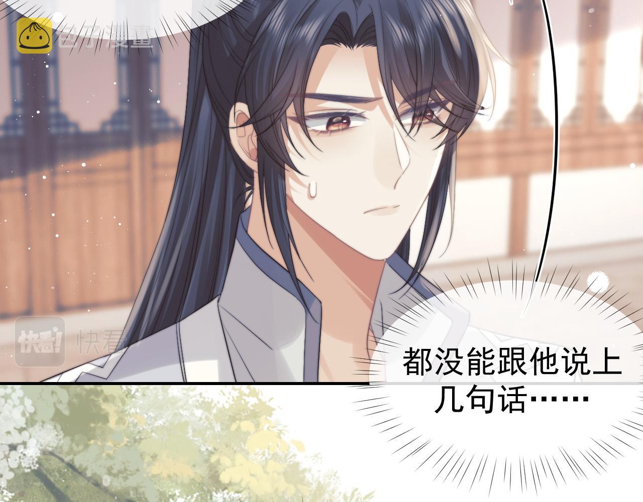 第23话 那师尊喜欢我？11