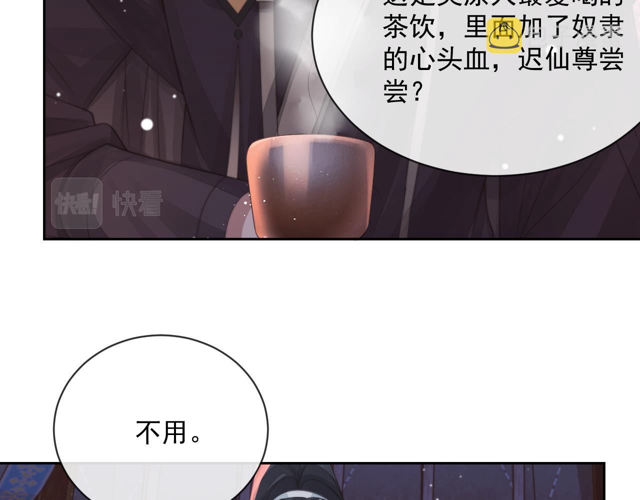 第60话 对师尊提出要求？78