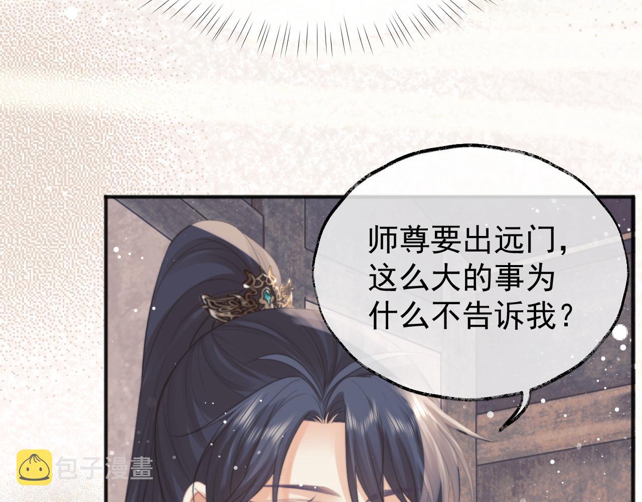 第33话 师尊要跟谁私奔？！87
