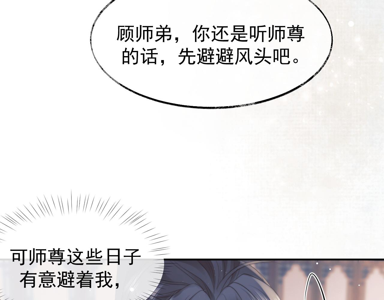 第23话 那师尊喜欢我？10