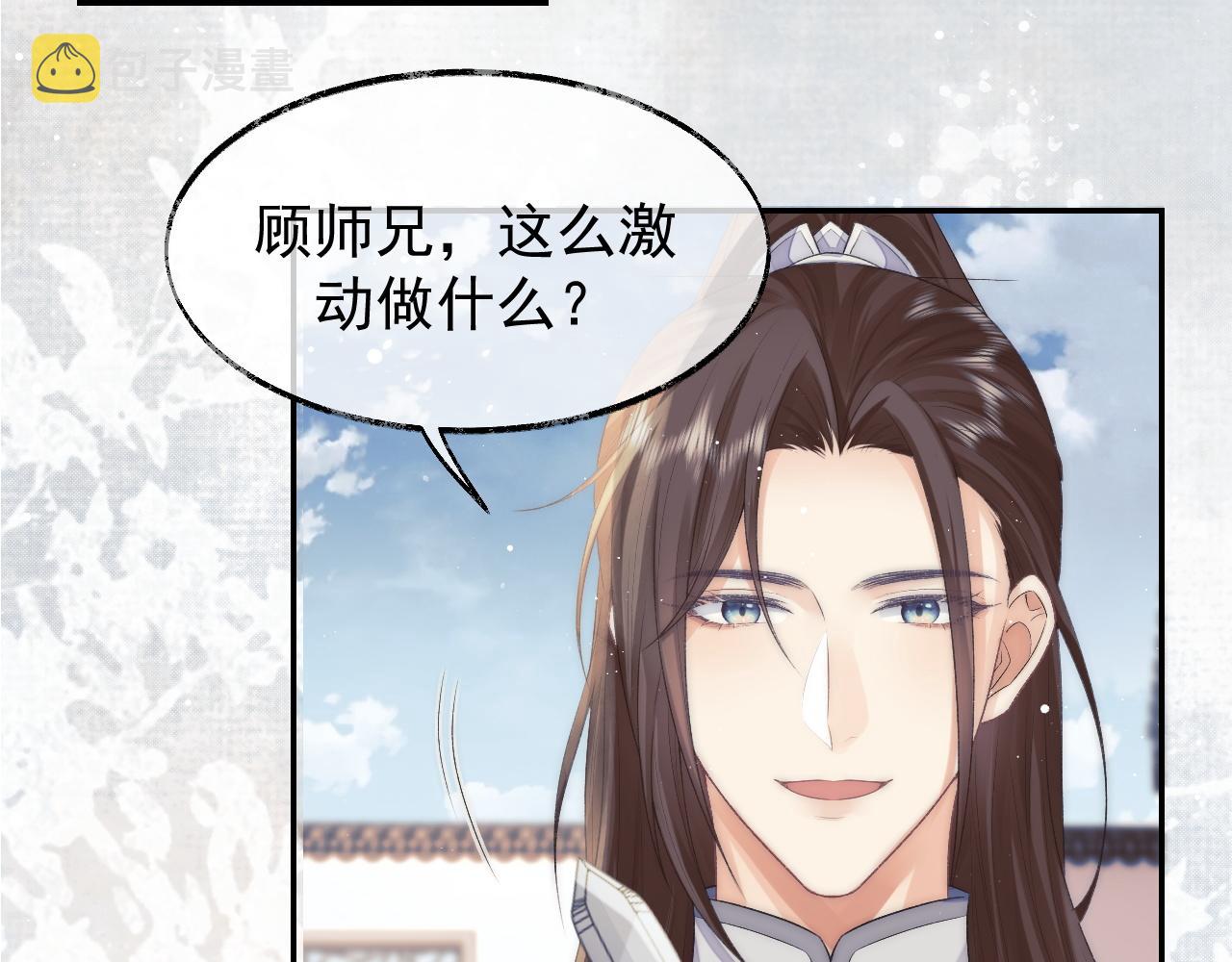 第28话 吃醋！敢碰我师尊？！68