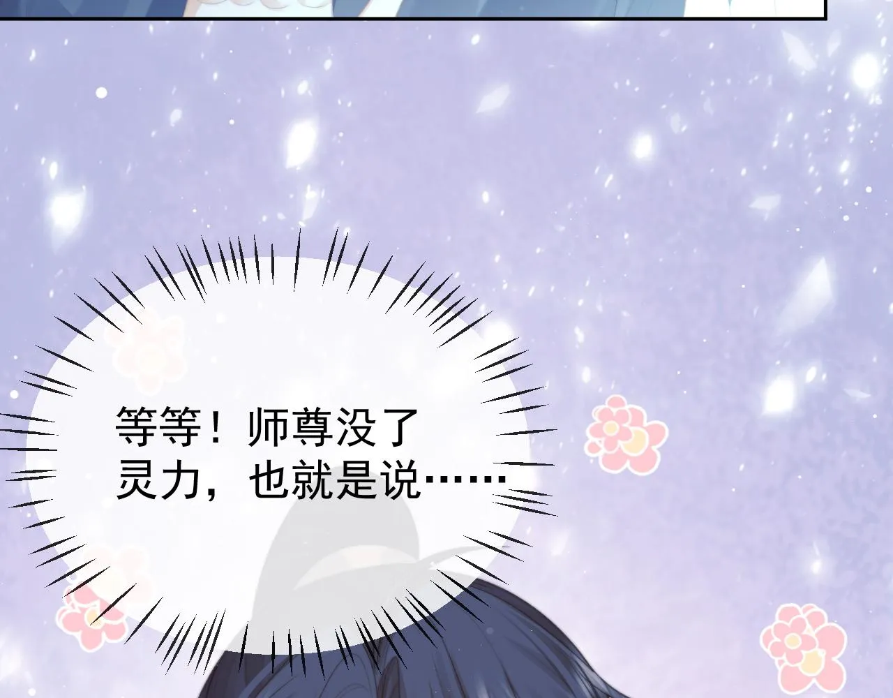 第83话 摸失忆师尊的尾巴57