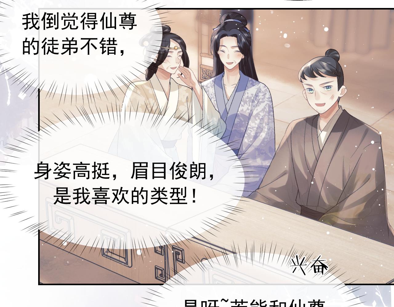 第20话 谁都不能打师尊的主意65