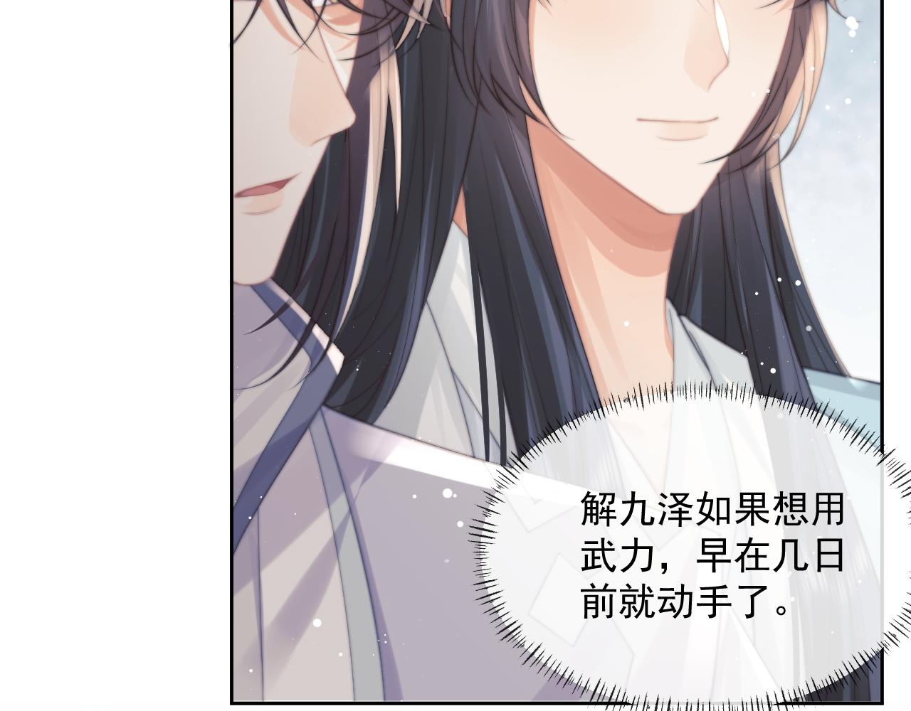 第55话 我想帮师尊……35