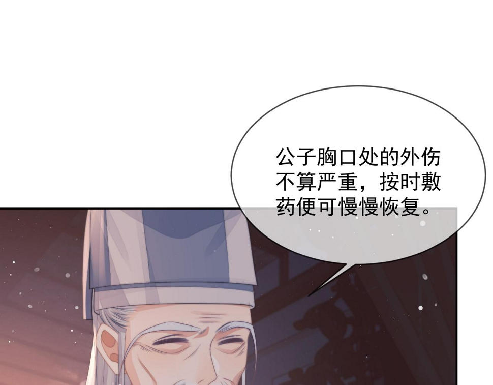 第70话 师尊受伤30