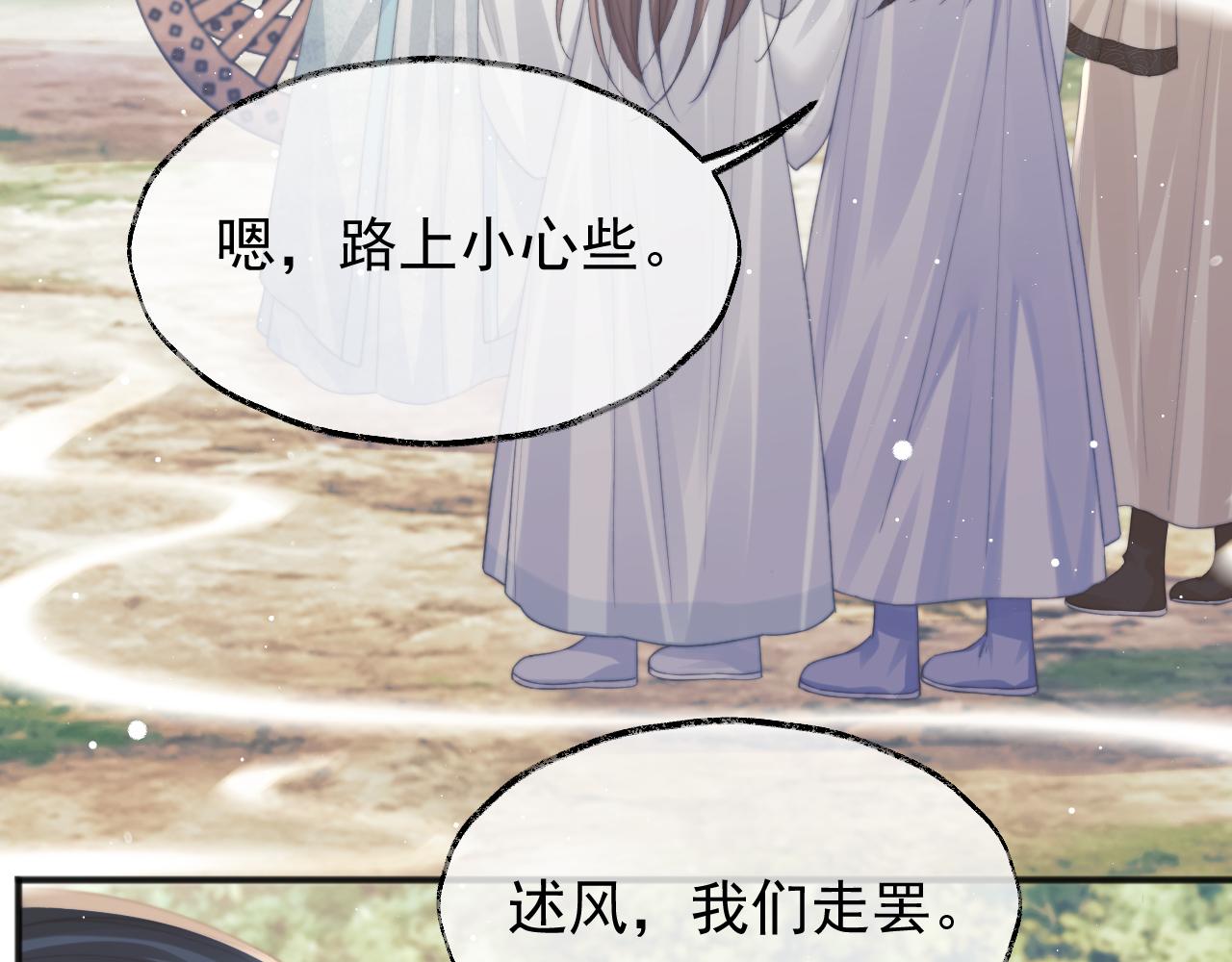 第33话 师尊要跟谁私奔？！33