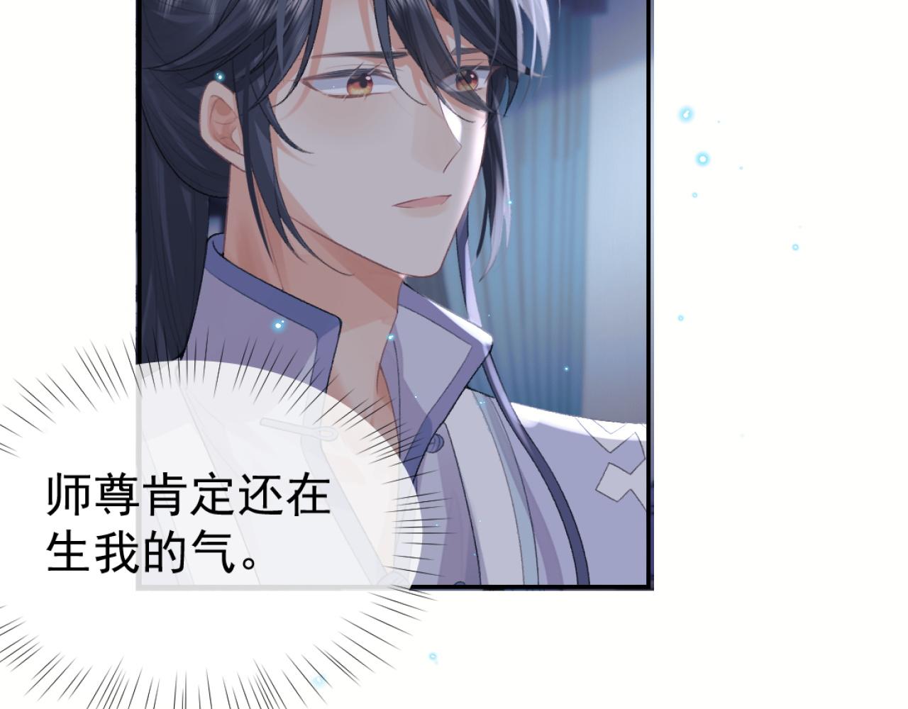 第16话 帮师尊恢复灵力80