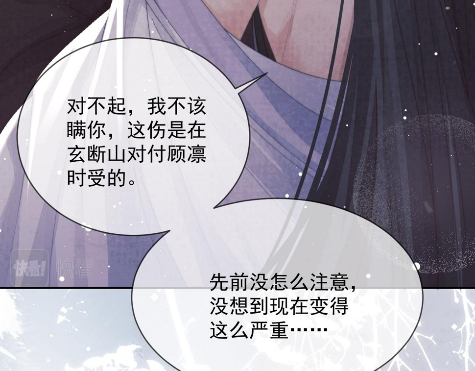 第70话 师尊受伤51