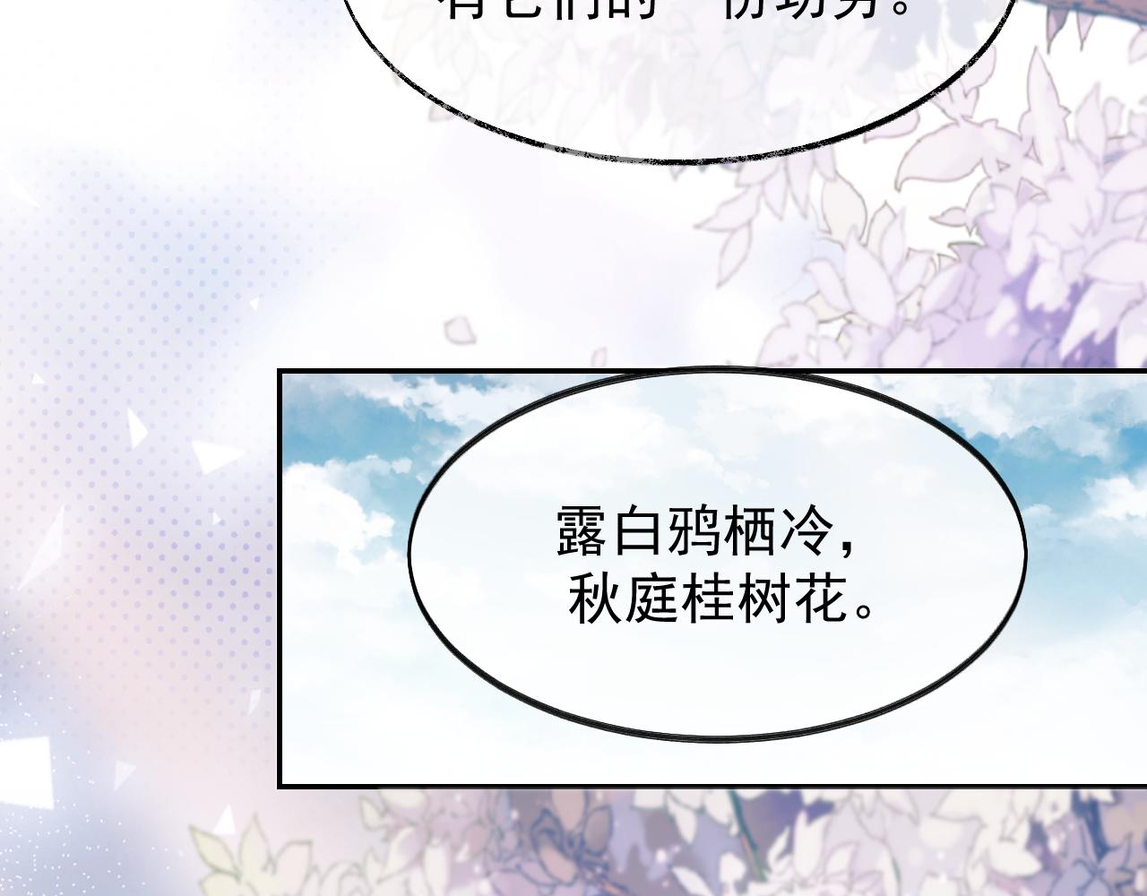 第28话 吃醋！敢碰我师尊？！21