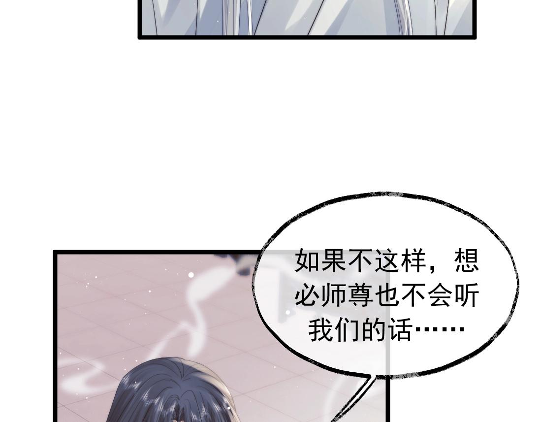 第15话 捋师尊的尾巴尖儿56