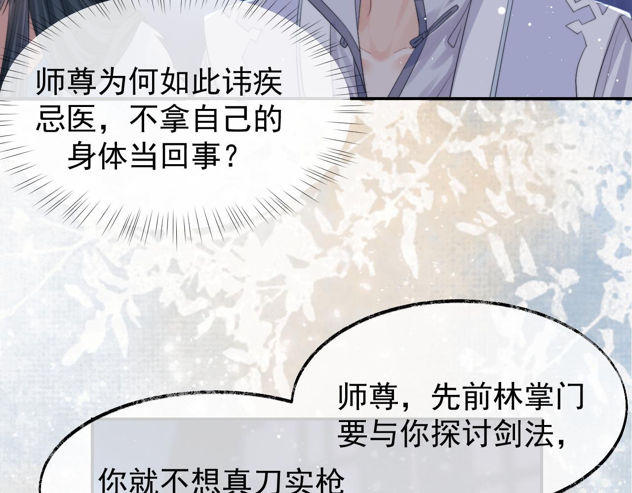 第25话 师尊，我们试试吧？38