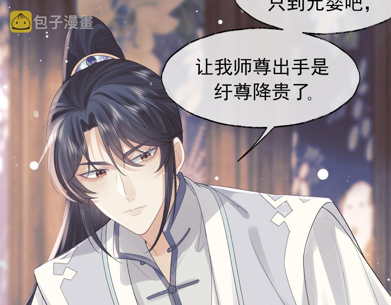 第20话 谁都不能打师尊的主意46