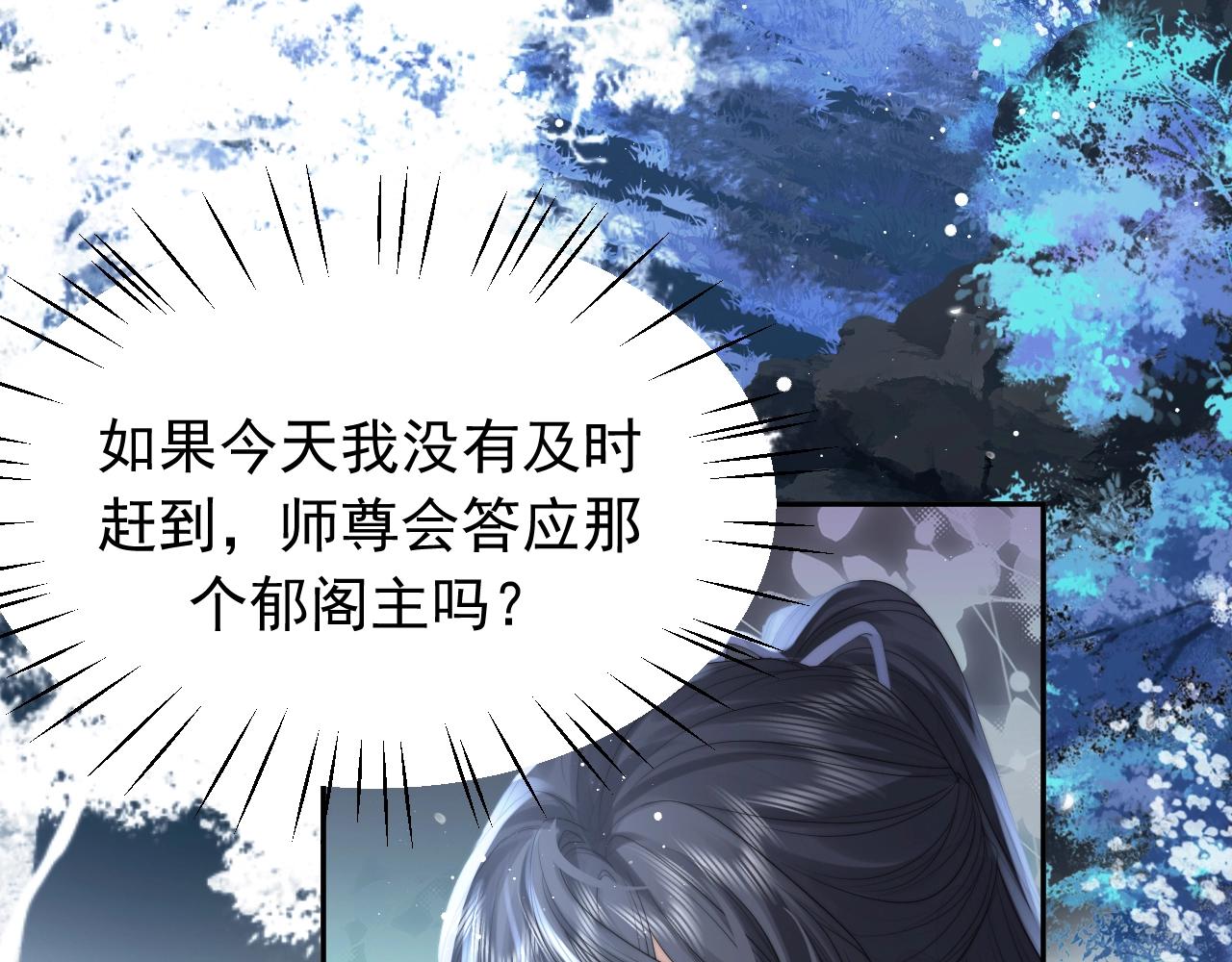 第7话 师尊喜欢什么样的人？76