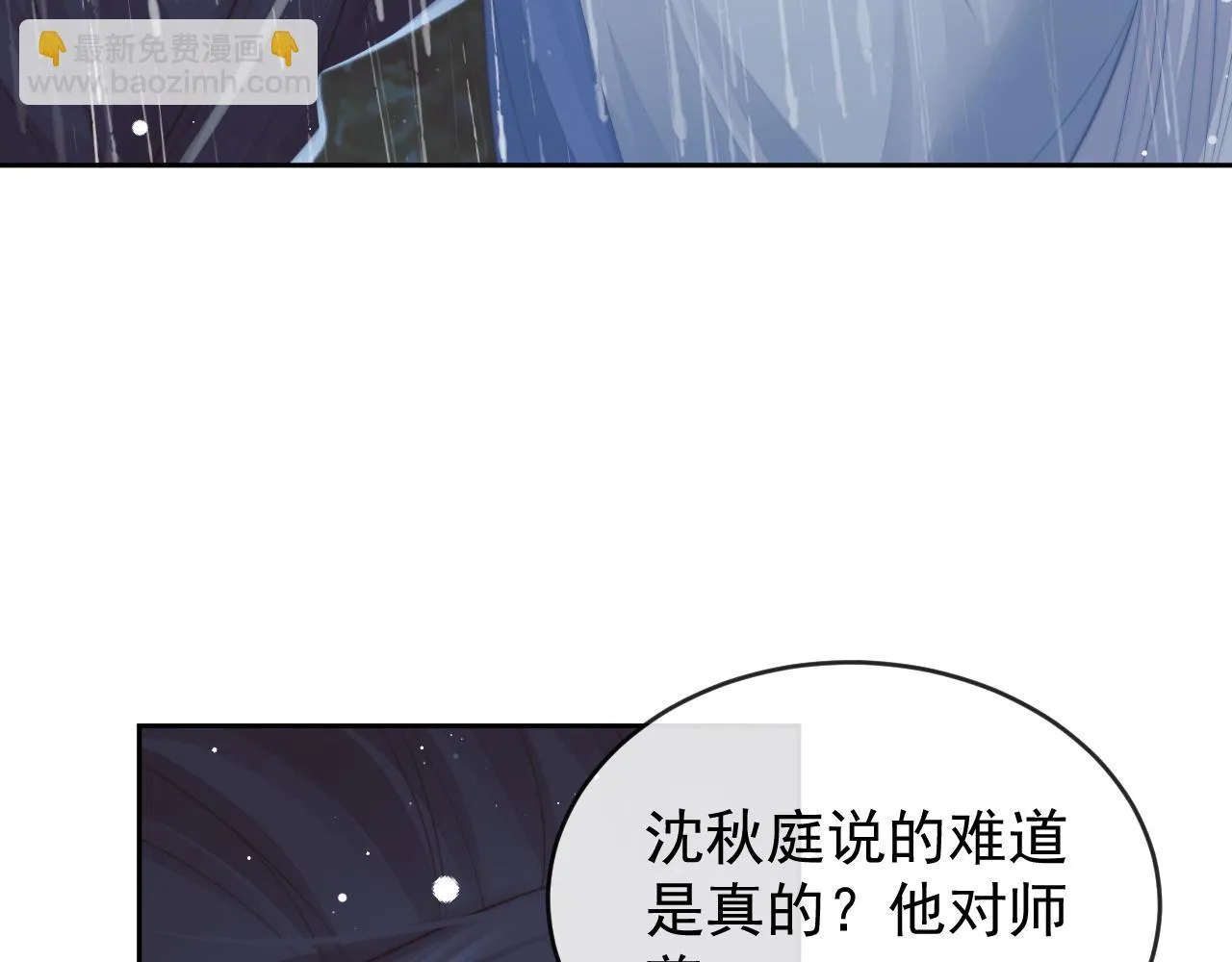 第82话 师尊被蛊惑33