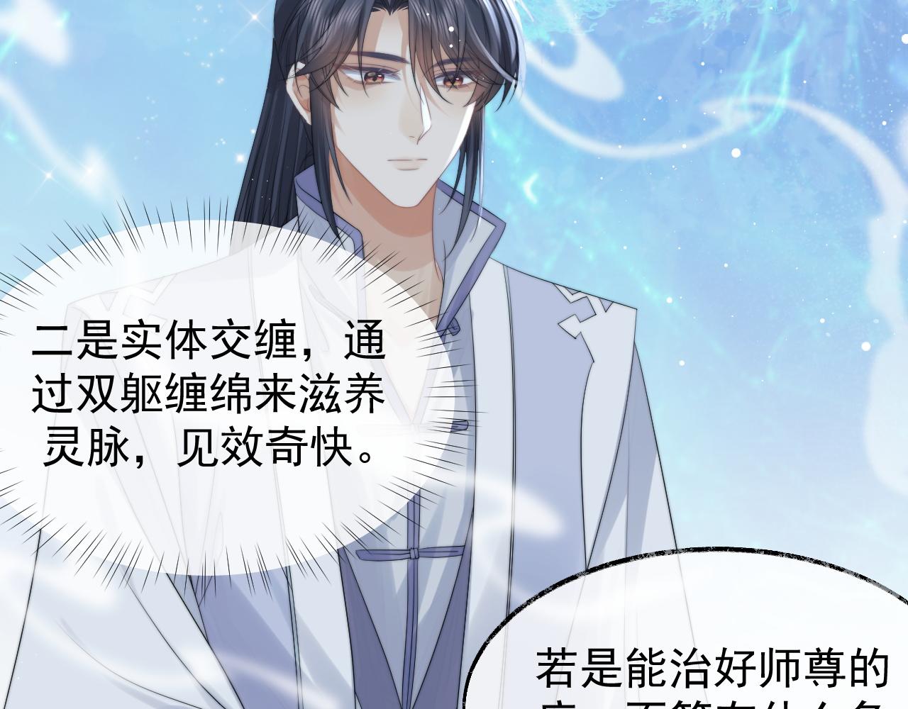 第25话 师尊，我们试试吧？28