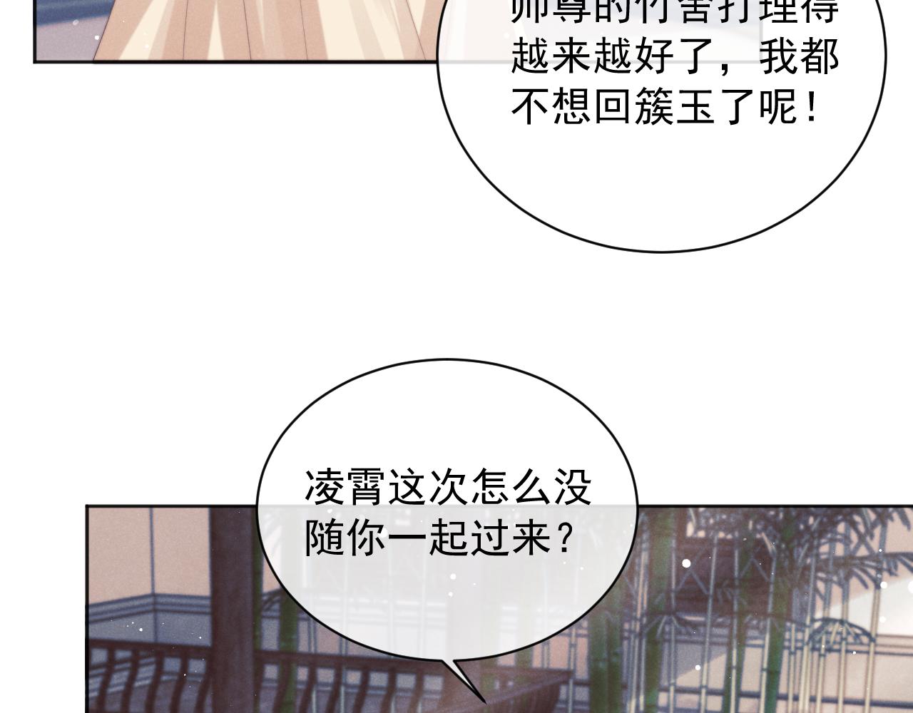 第45话他要娶亲了?10