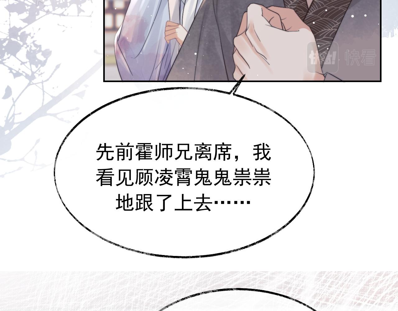 第21话 杀了师尊？！90