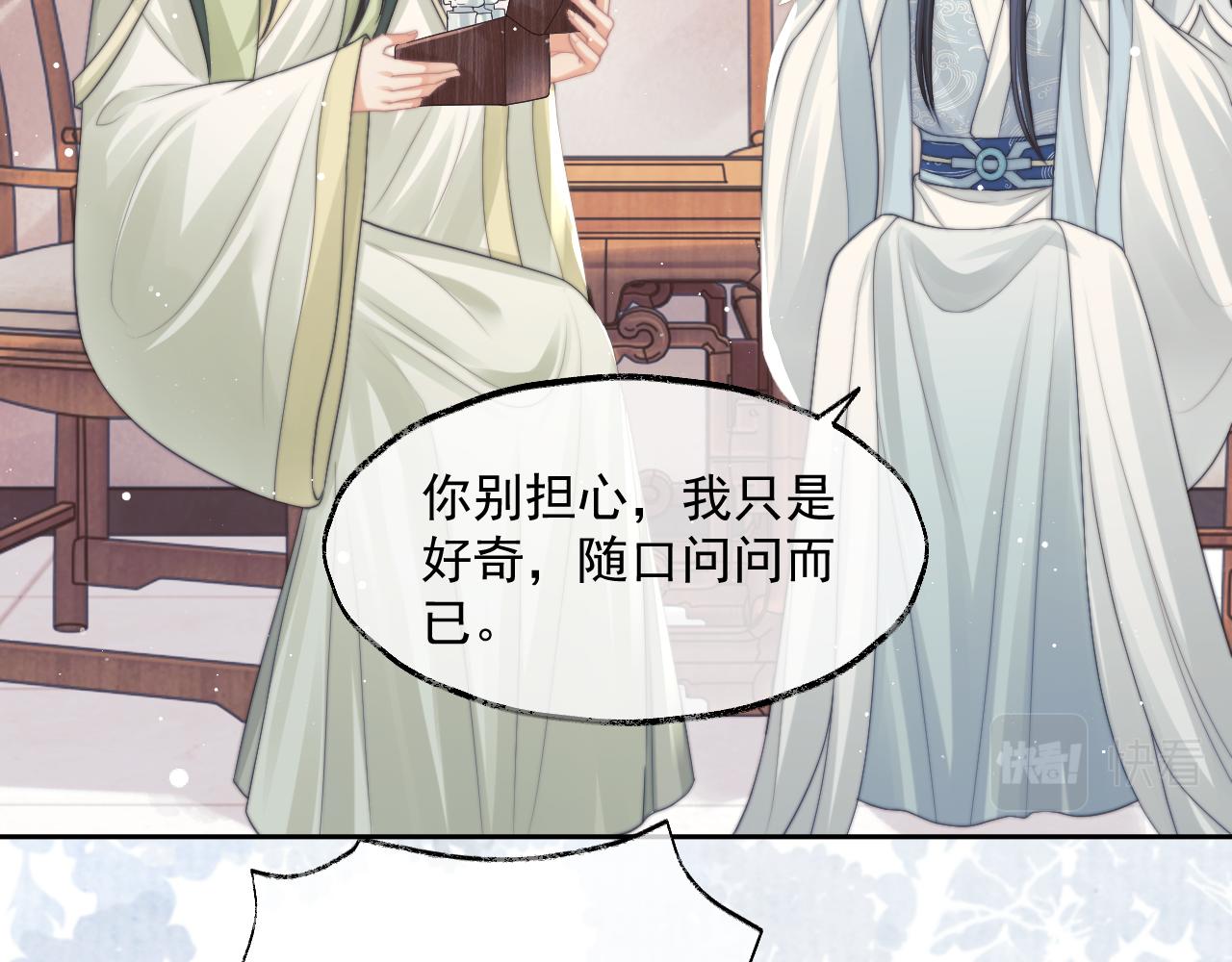 第56话 师尊为何躲我？51