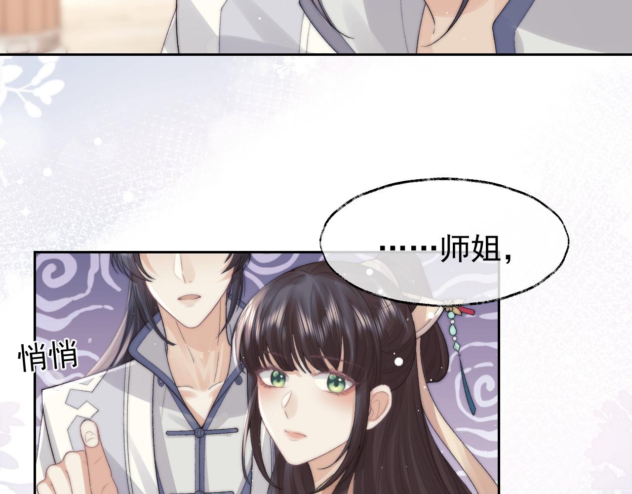 第20话 谁都不能打师尊的主意25