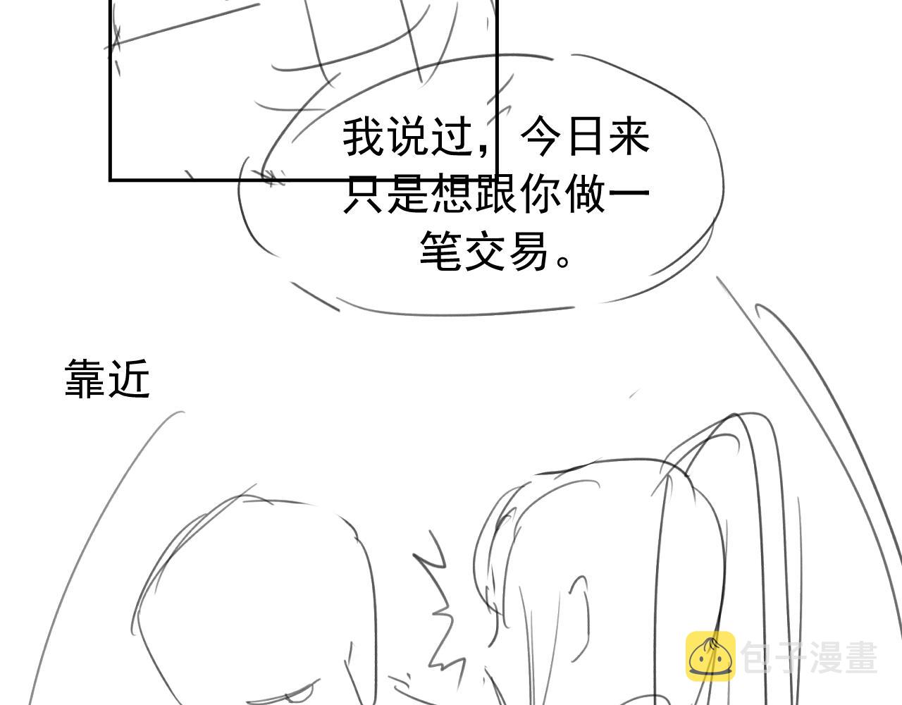 第20话 谁都不能打师尊的主意73