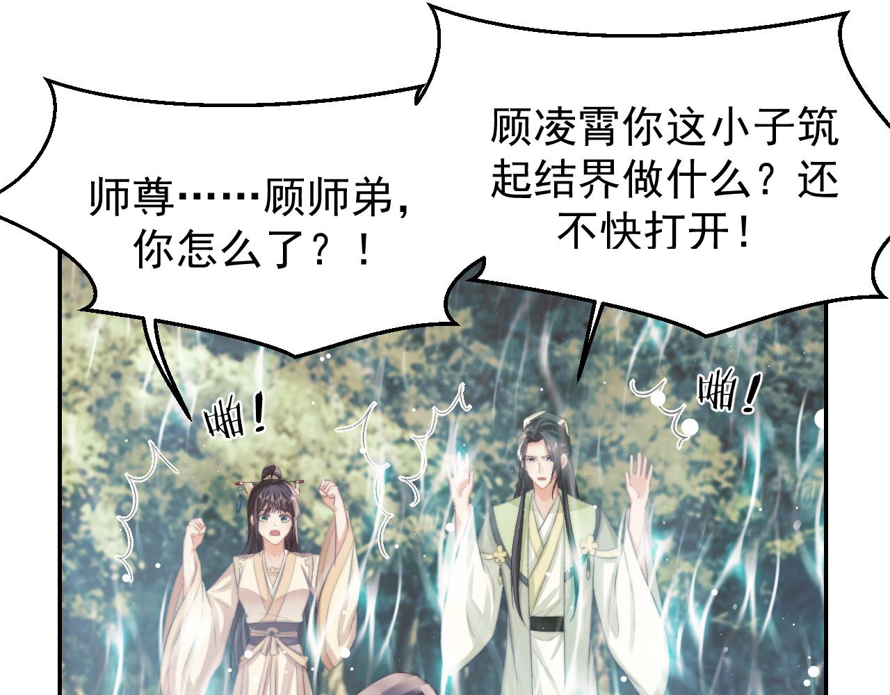 第29话 崽崽入魔了？！79