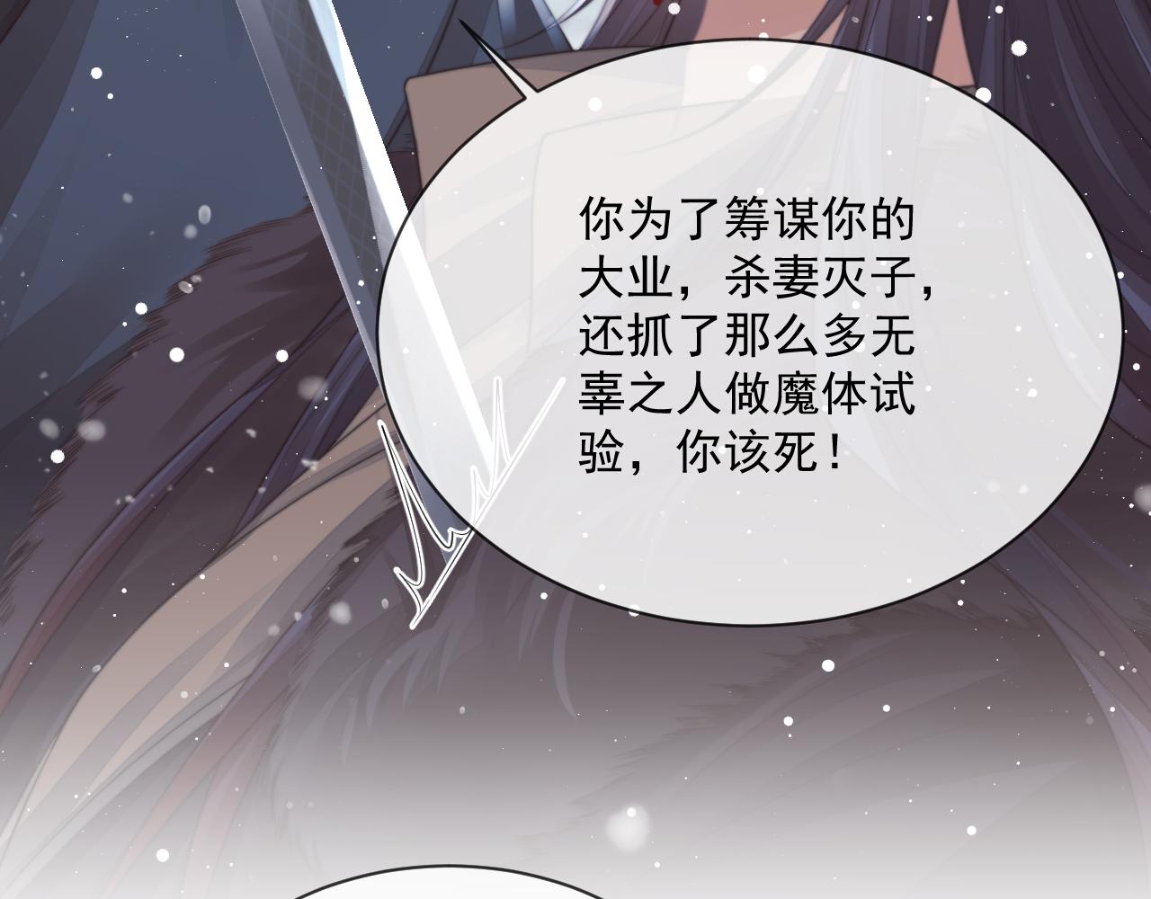 第63话 师尊要和我一刀两断？31