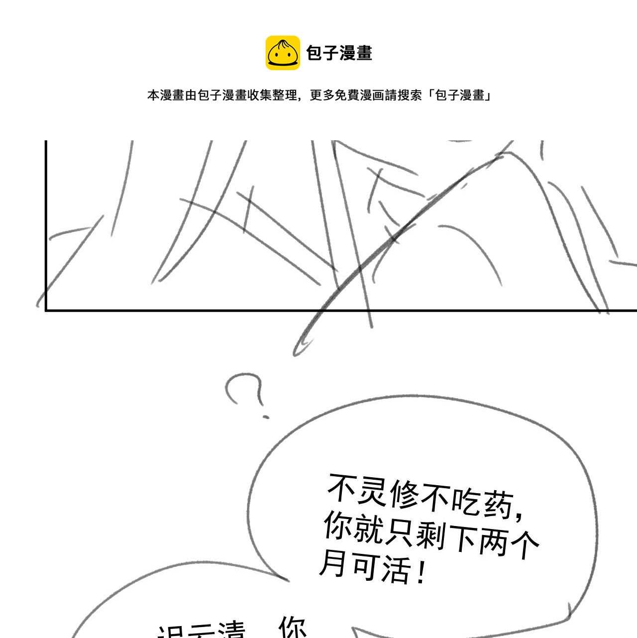 第55话 我想帮师尊……98