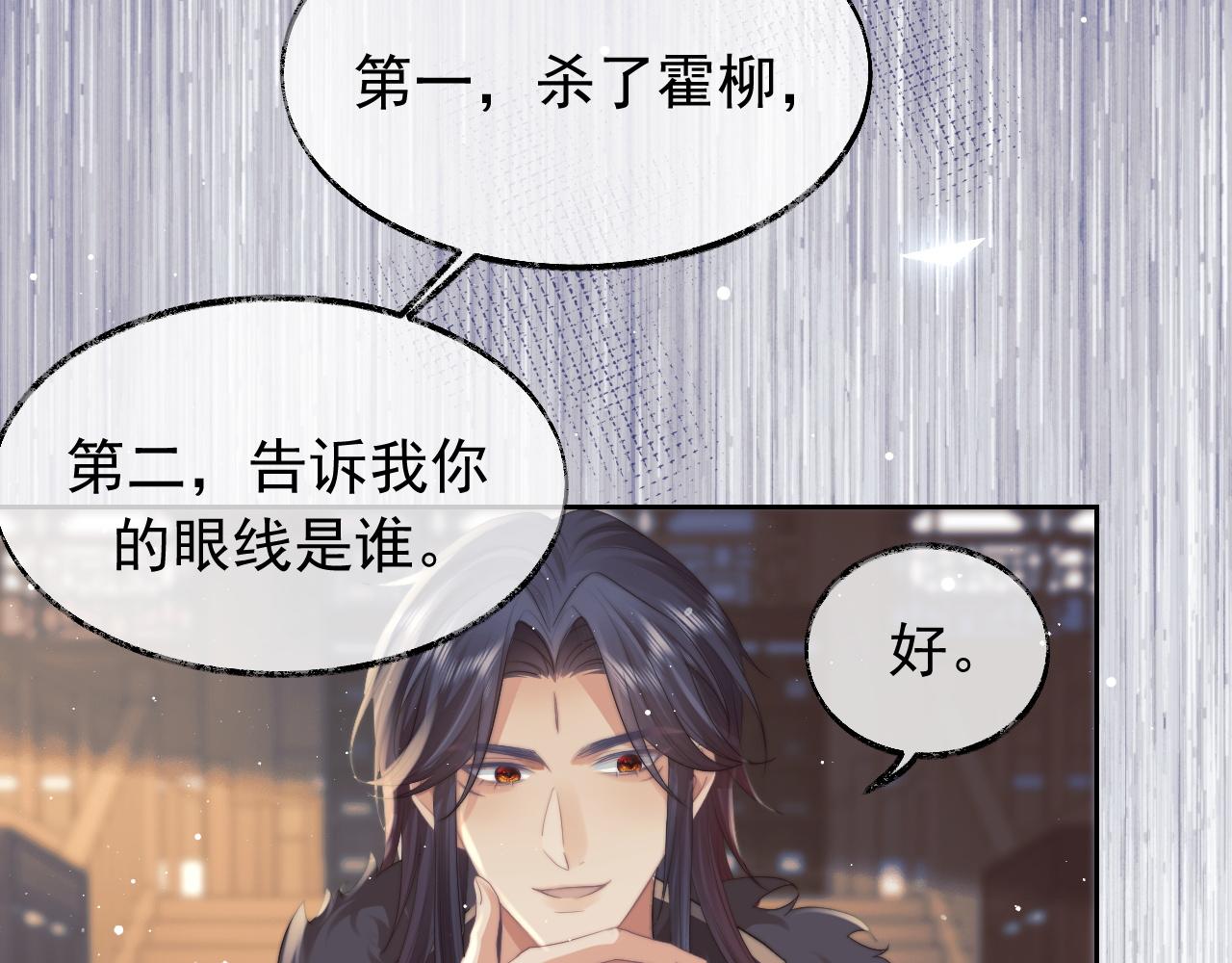 第21话 杀了师尊？！74