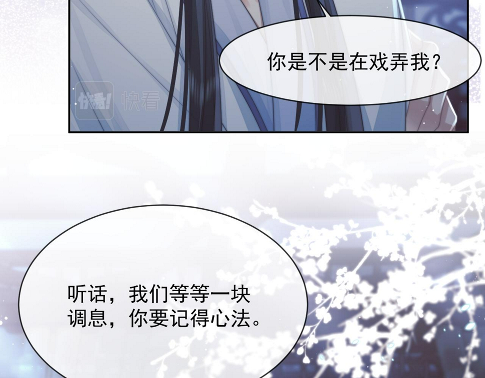 第72话 帮助师尊治疗6