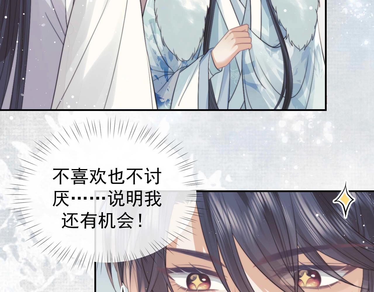 第23话 那师尊喜欢我？53