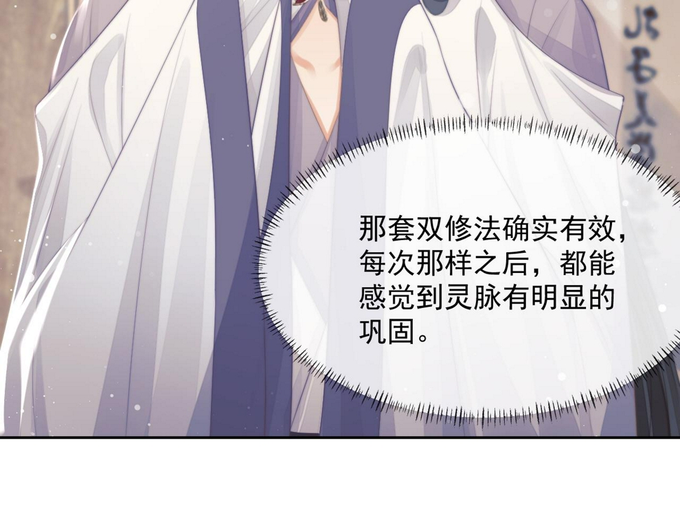第72话 帮助师尊治疗91