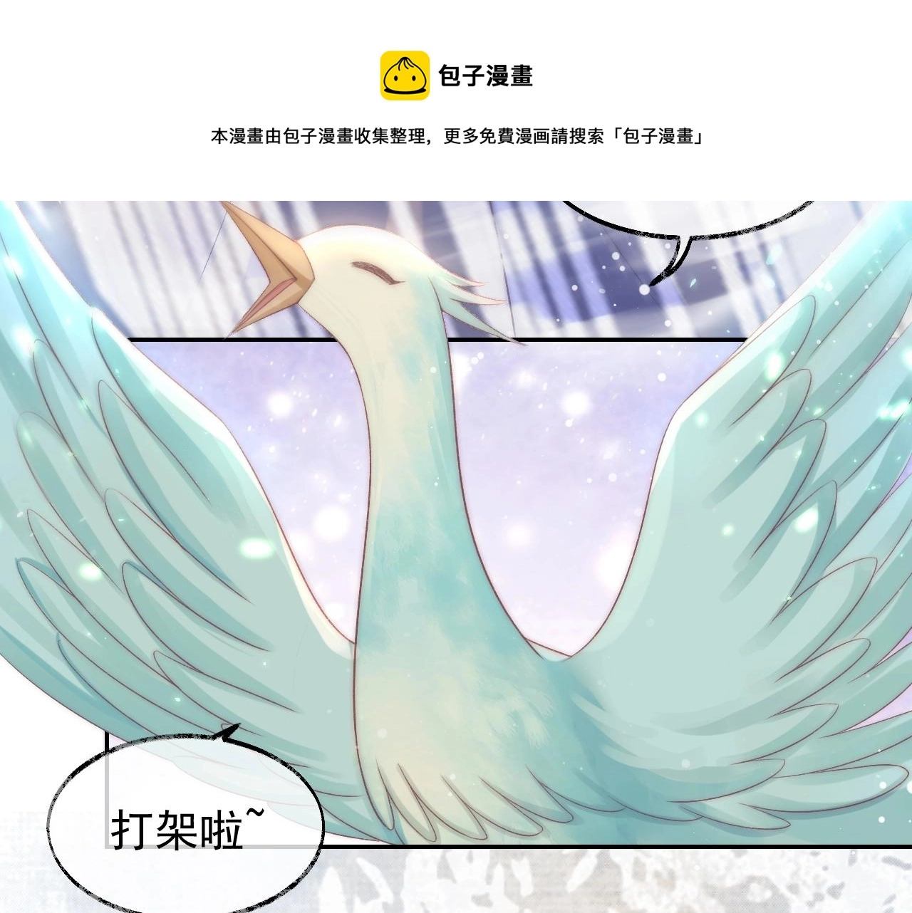 第29话 崽崽入魔了？！9