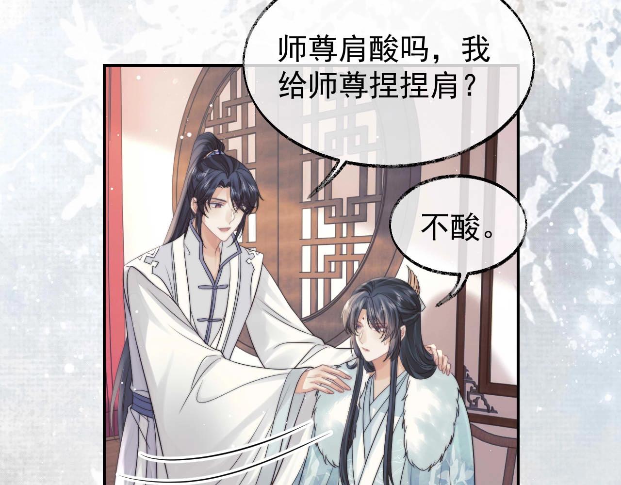 第23话 那师尊喜欢我？57
