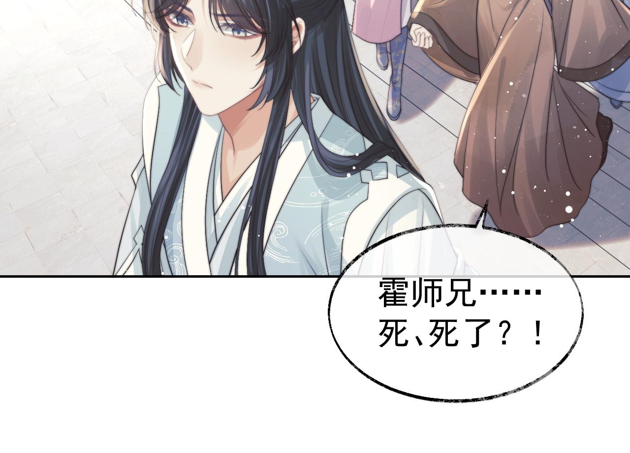 第21话 杀了师尊？！86