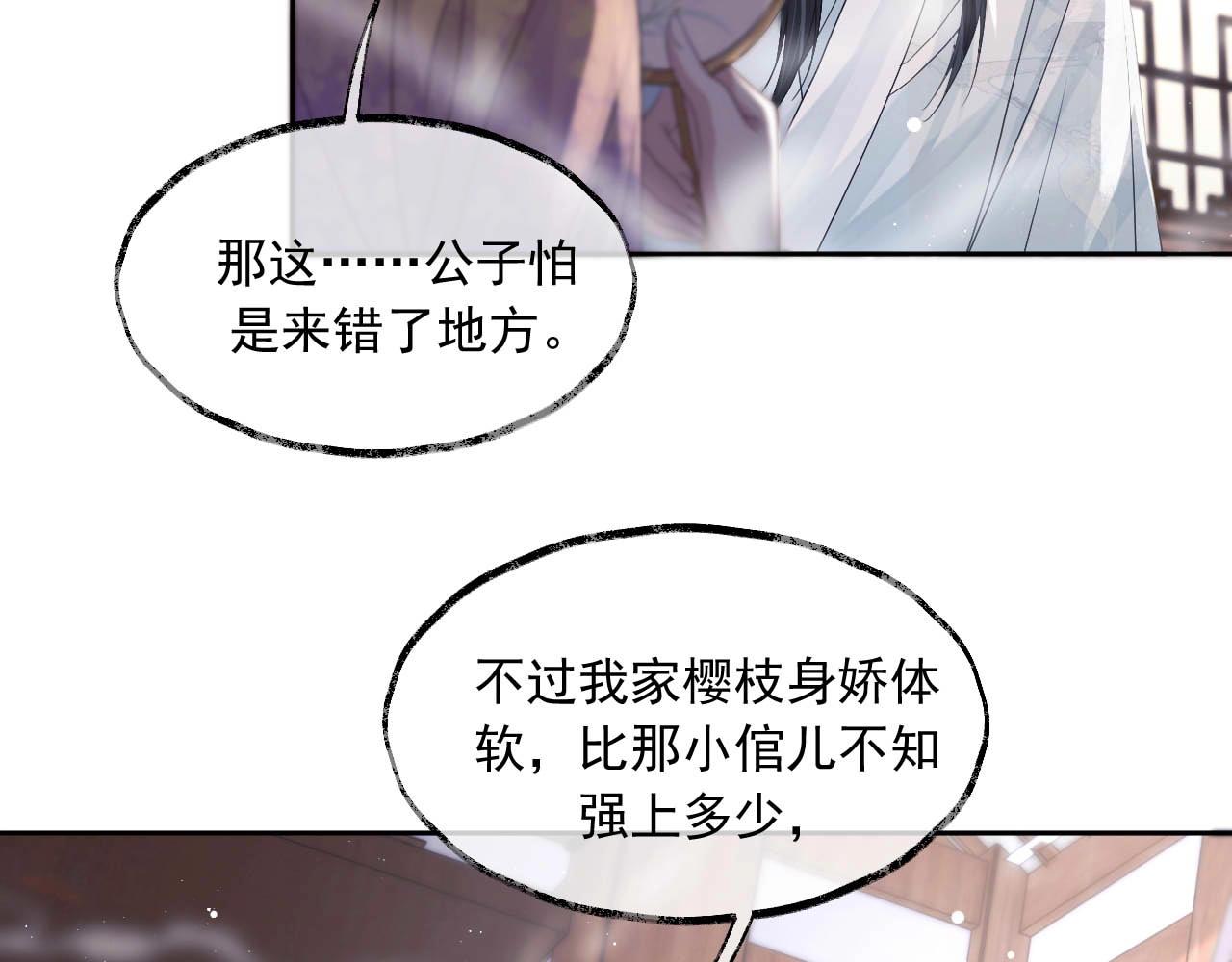 第11话 师尊是我的人40